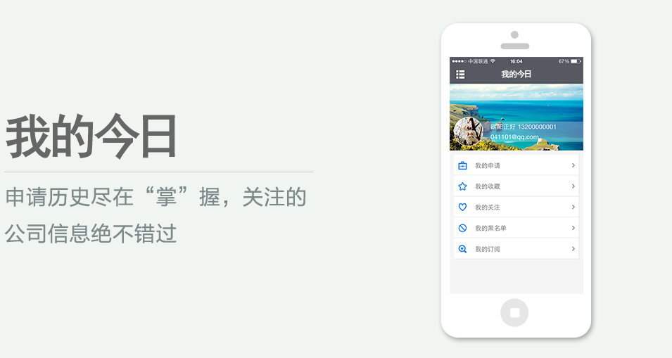 申請(qǐng)歷史盡在“掌”握，關(guān)注的公司信息絕不錯(cuò)過